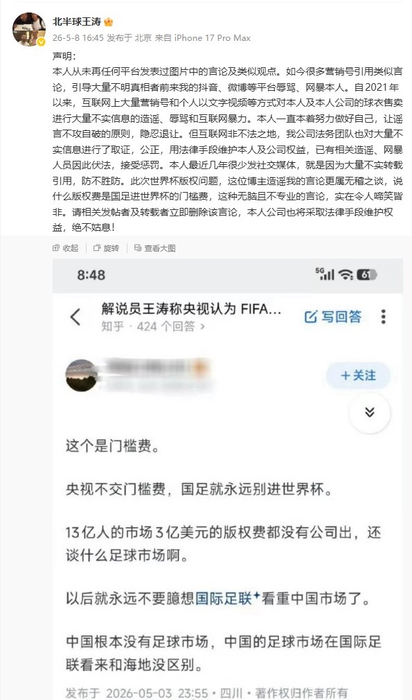 博万体育登录入口-王涛辟谣：从未说过“版权费是国足进世界杯门槛费”，纯无稽之谈